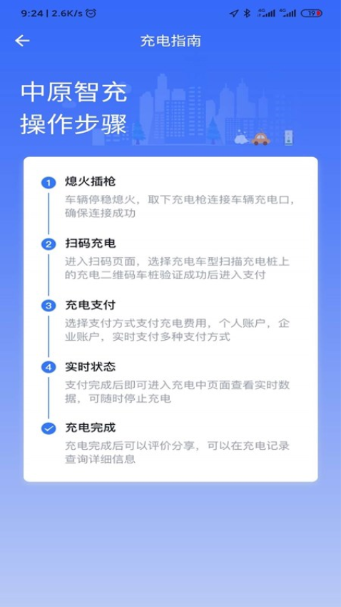 中原智充app官方下载
