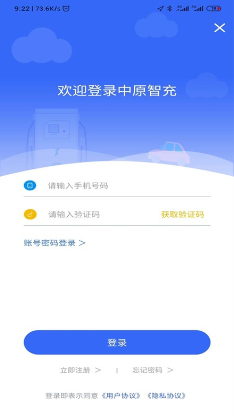 中原智充app官方下载