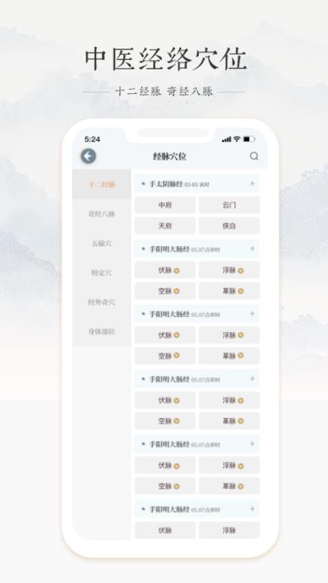 中医脉诊APP下载