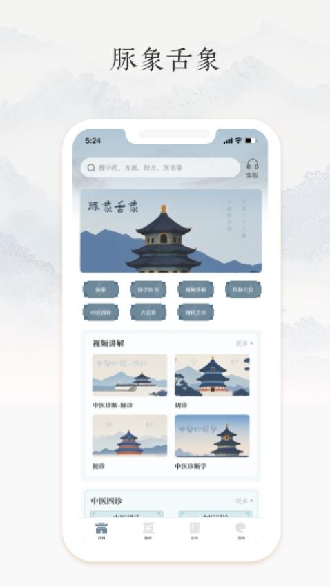 中医脉诊APP下载