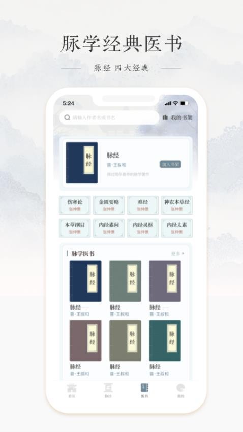 中医脉诊APP下载