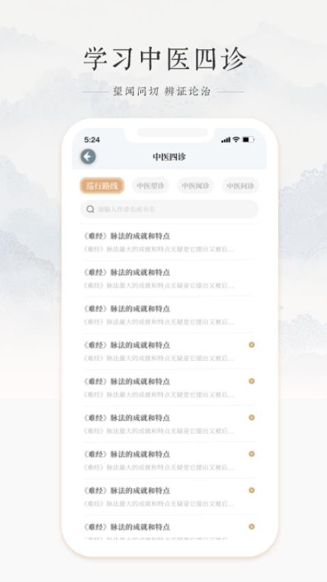 中医脉诊APP下载