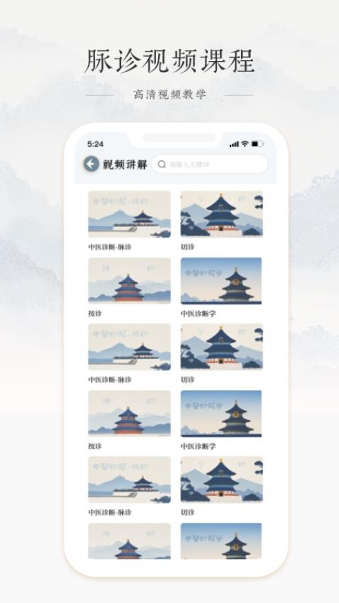 中医脉诊APP下载
