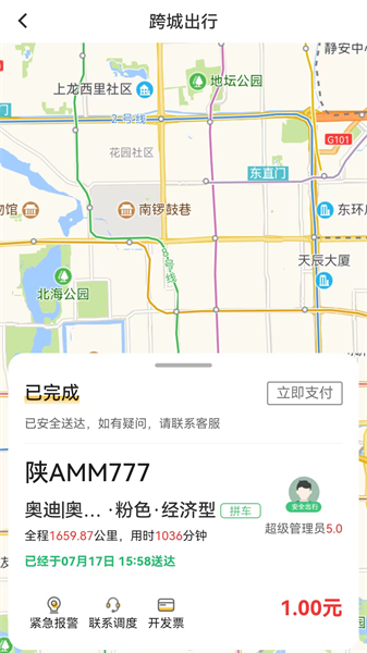 蜂派出行app官方下载