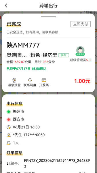 蜂派出行app官方下载