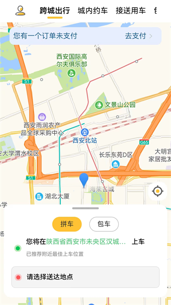 蜂派出行app官方下载