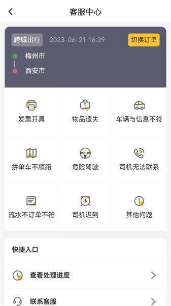 蜂派出行app官方下载