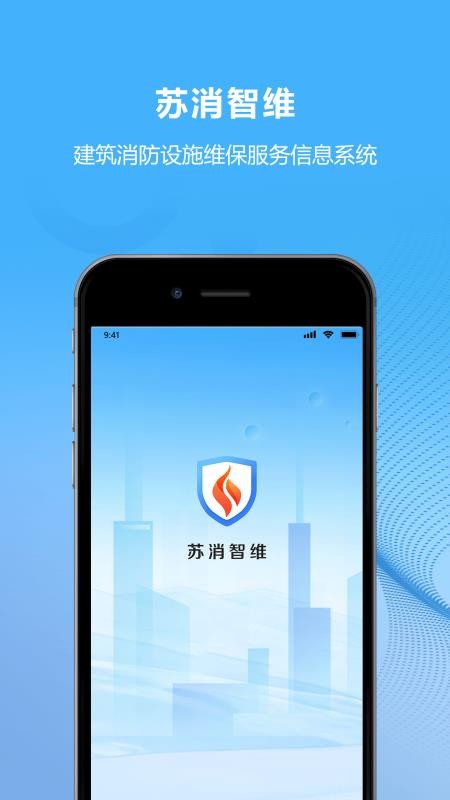 苏消智维手机版
