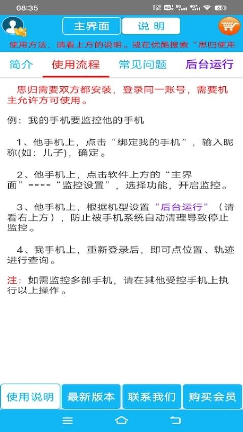 思归app手机版
