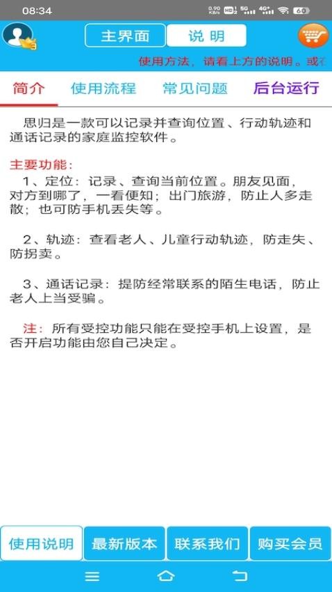 思归app手机版