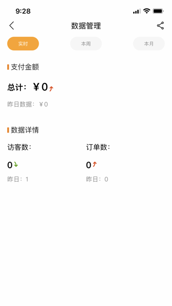 艾特商户软件