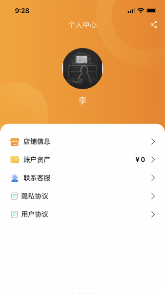 艾特商户软件