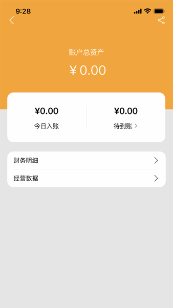 艾特商户软件
