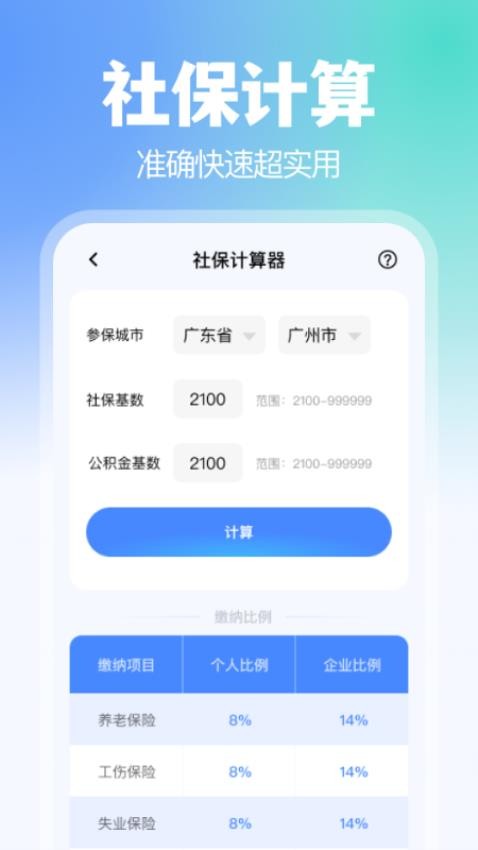 掌上医保助手最新版