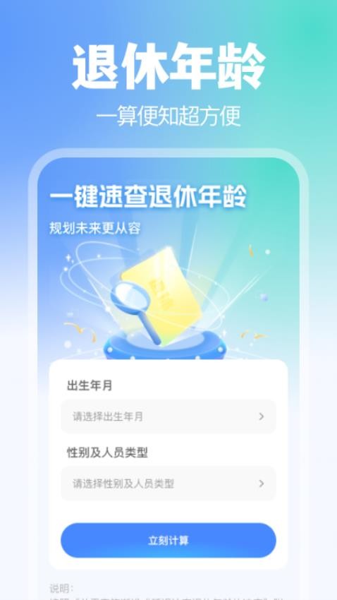 掌上医保助手最新版