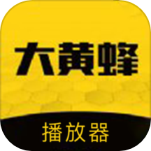 大黄蜂免费版
