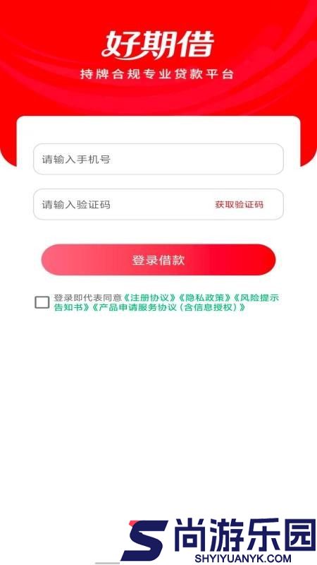 好期借app下载