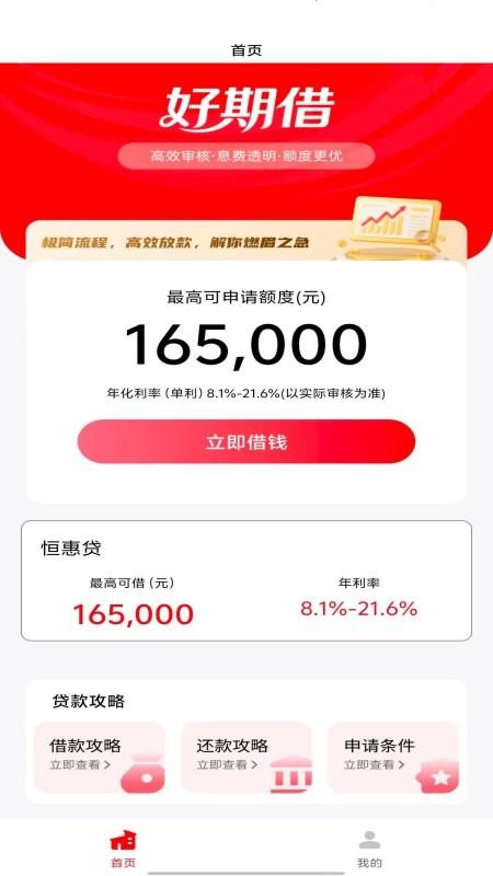 好期借app下载
