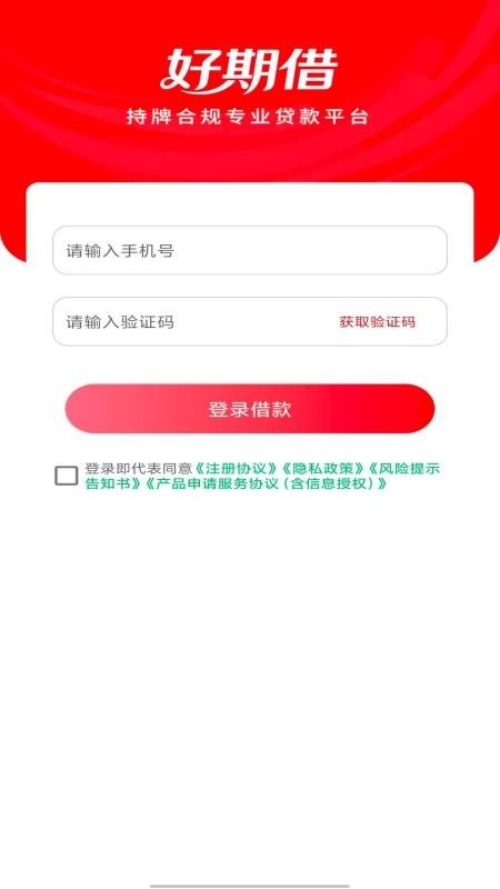 好期借app下载