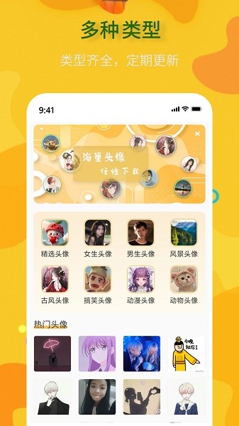 头像制作神器软件下载