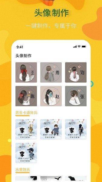 头像制作神器软件下载