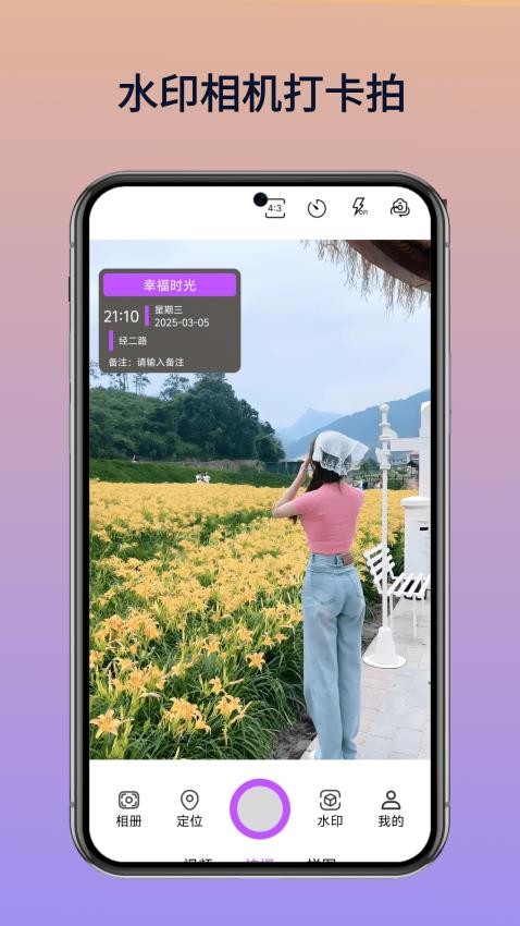 水印相机打卡拍照APP免费版下载安装