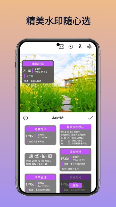 水印相机打卡拍照APP免费版下载安装