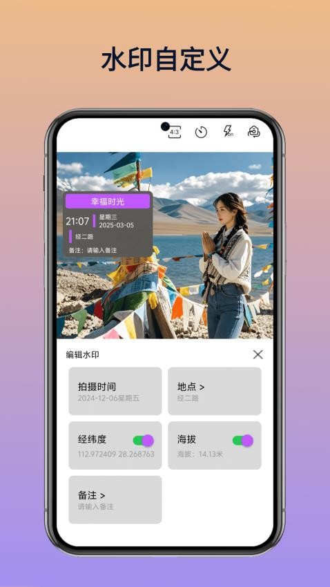 水印相机打卡拍照APP免费版下载安装