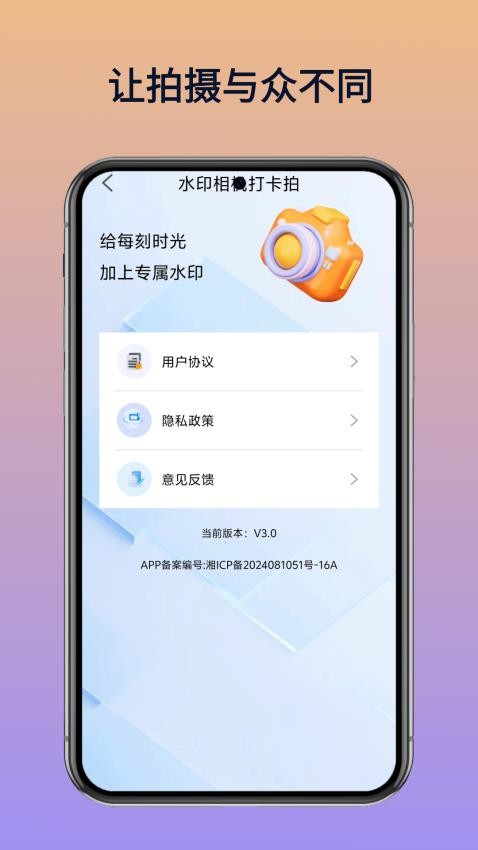 水印相机打卡拍照APP免费版下载安装