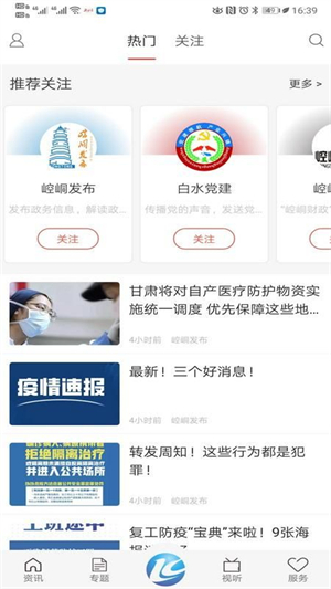 新崆峒app下载