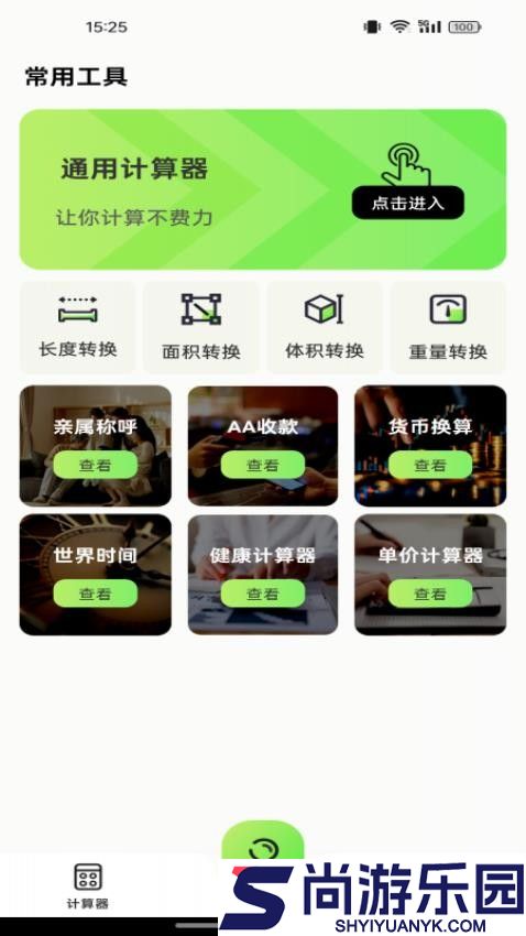 精工计算器免费版app下载