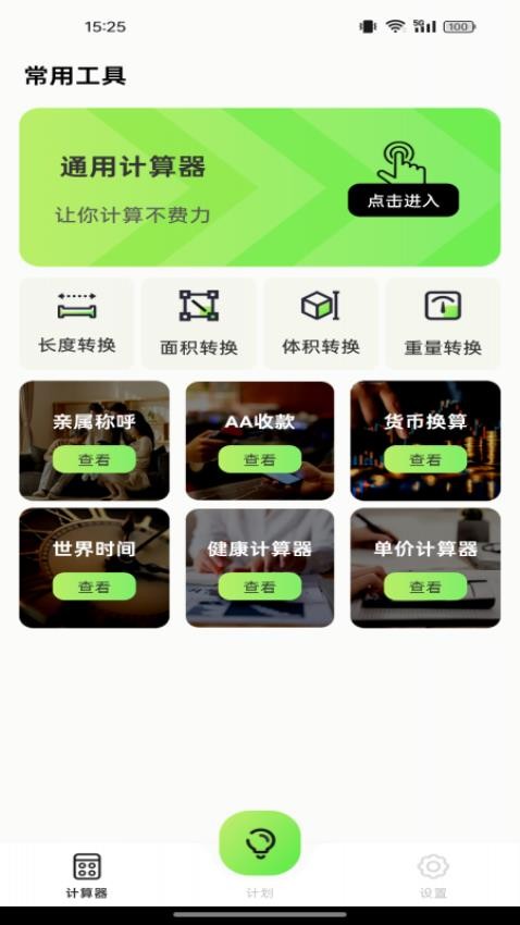 精工计算器免费版app下载