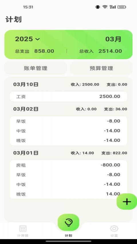精工计算器免费版app下载