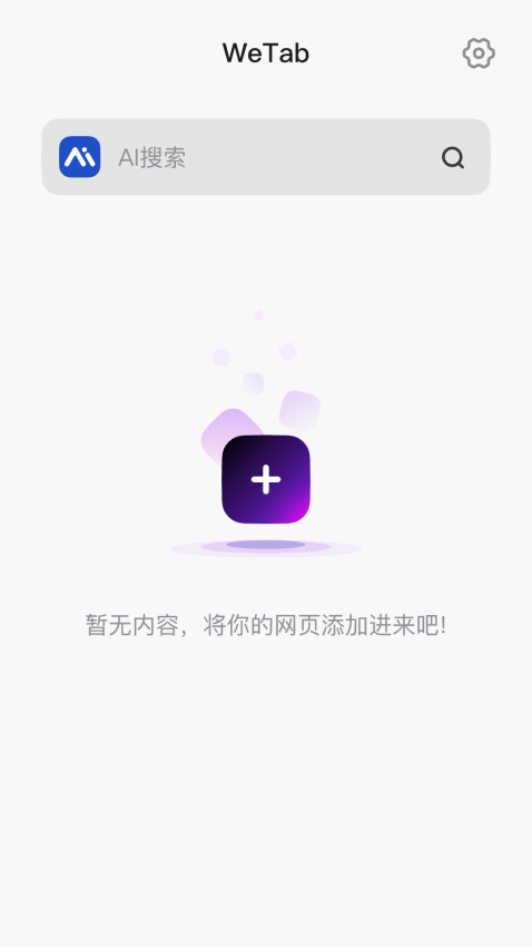 WeTab官网版APP下载