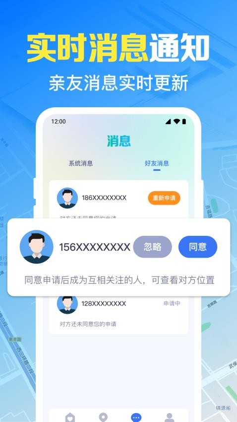 手机号免费实时定位app下载