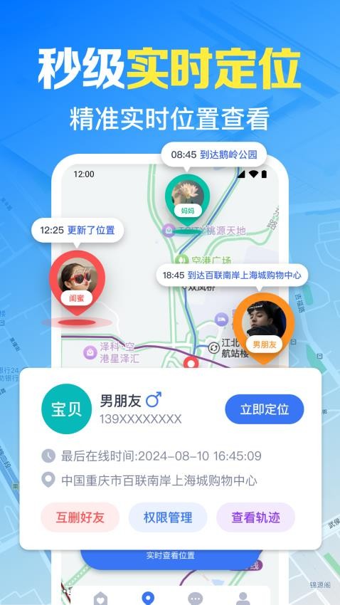 手机号免费实时定位app下载