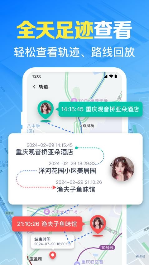 手机号免费实时定位app下载
