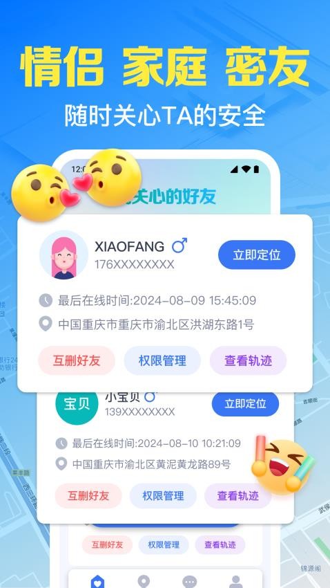 手机号免费实时定位app下载