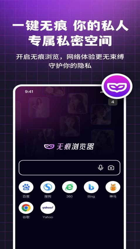 i浏览器无痕版APP下载
