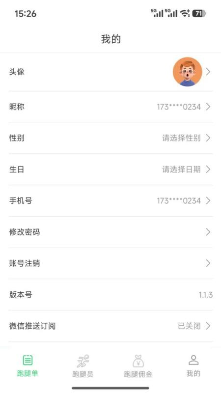 和多惠跑腿APP下载