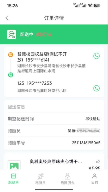 和多惠跑腿APP下载