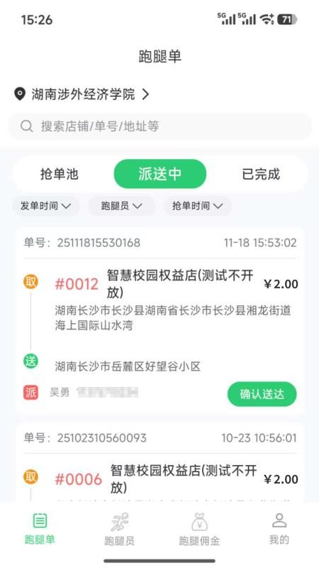 和多惠跑腿APP下载
