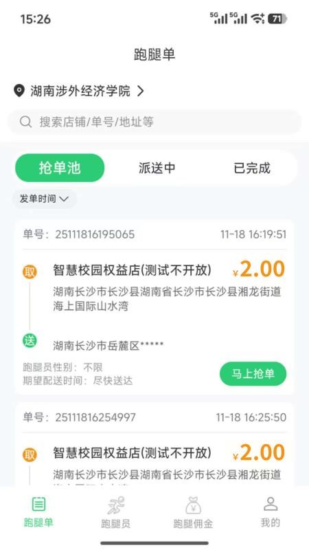 和多惠跑腿APP下载