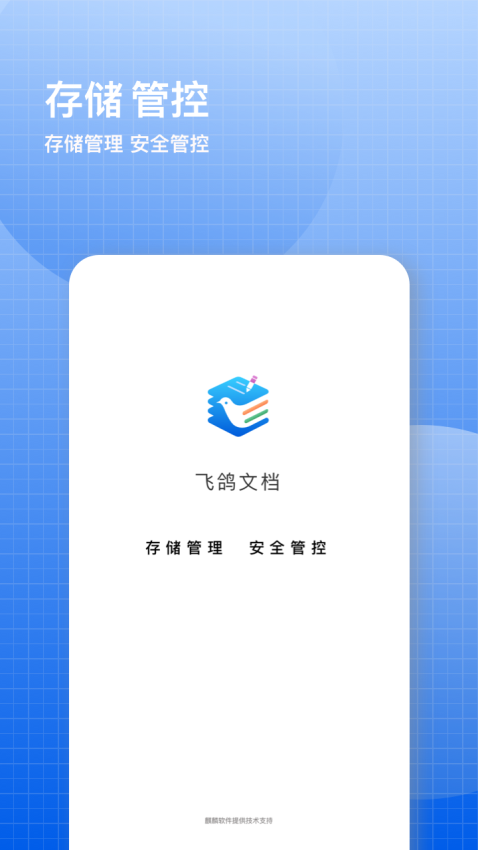 飞鸽云文档软件下载安装
