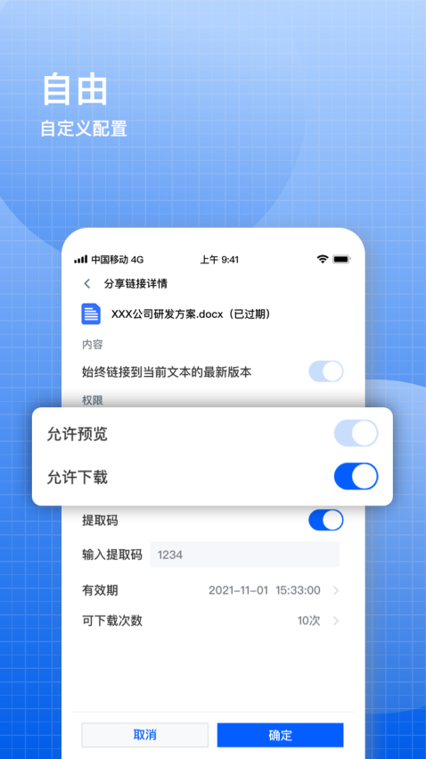 飞鸽云文档软件下载安装