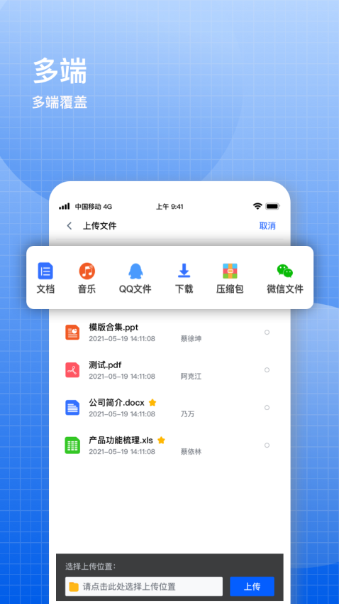 飞鸽云文档软件下载安装