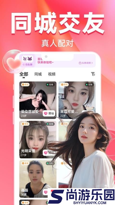 觅桃附近人聊天交友官方版app下载