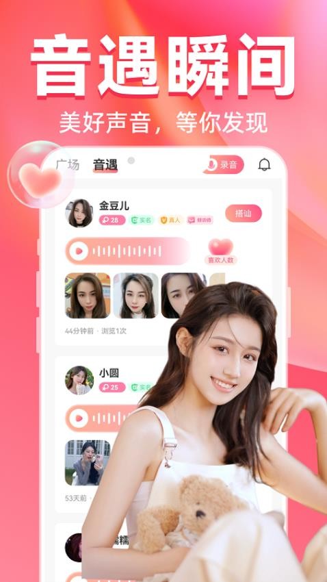 觅桃附近人聊天交友官方版app下载