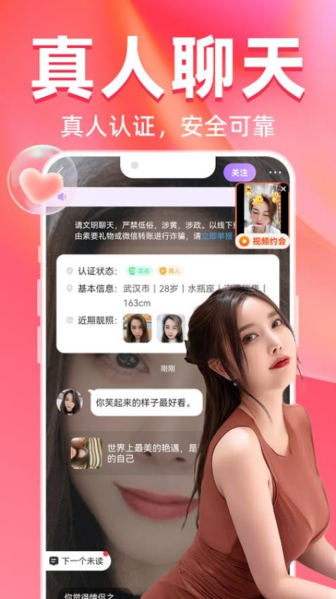 觅桃附近人聊天交友官方版app下载