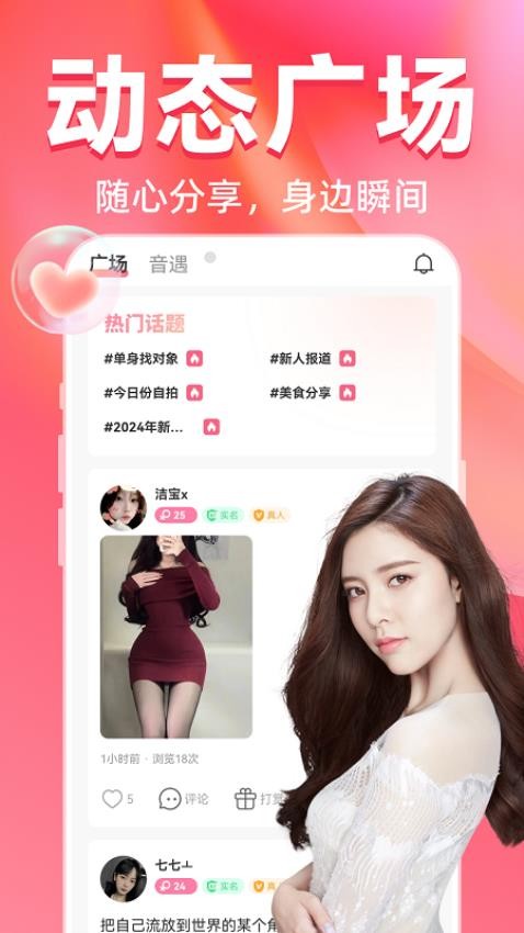 觅桃附近人聊天交友官方版app下载